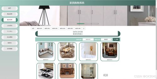 jsp家具購(gòu)物系統(tǒng)v3p8j 程序 源碼 數(shù)據(jù)庫(kù) 調(diào)試部署 開發(fā)環(huán)境