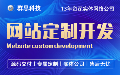 網(wǎng)站網(wǎng)頁設(shè)計(jì)建設(shè)/公司官網(wǎng)模版系統(tǒng)源碼/工廠生產(chǎn)型制作