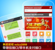 最新最全ECShop WAP模板產品參考信息與購物系統解析